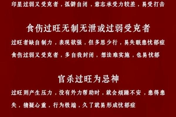 探秘命局缺陷病：从命理看身心健康的重要性