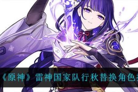 命行秋有雷神：如何在游戏中有效利用雷神的强大能力