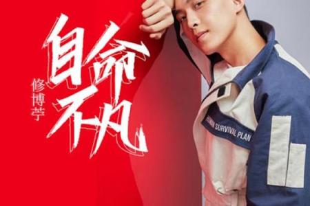 探秘门槛命年：人生转折的神秘时刻