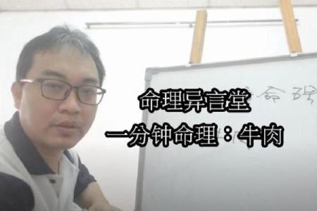 牛肉在命理学中的象征意义与独特之处