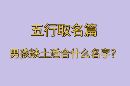 男命缺土,女命缺什么?深度解析命理之道!