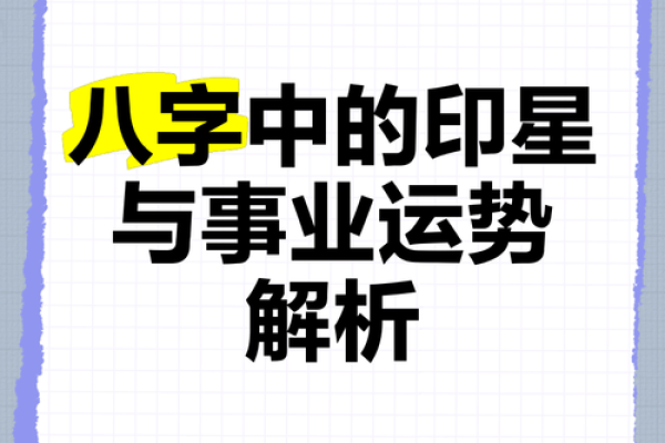 解析男命八字：如何通过财星判断财富运势与生活机遇