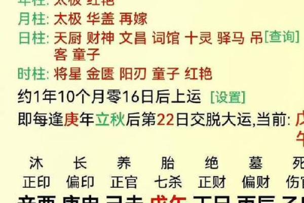 揭密女命庚午大运的命理密码与人生启示