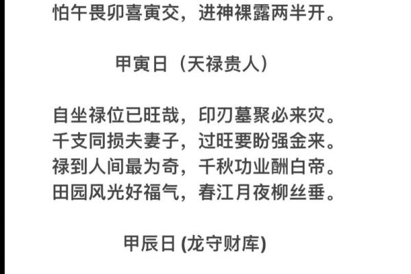 探秘农历二月二：揭晓命理背后的奥秘与人生启示