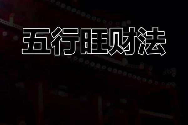 命里火旺，如何用五行平顺生活，提升运势之道！