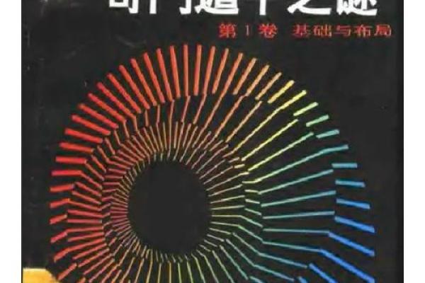 九星照命的下界：揭开命运之谜的第一步