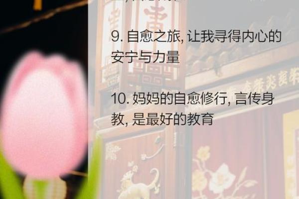 探索“老妈的老妈”命：传承中的智慧与温暖
