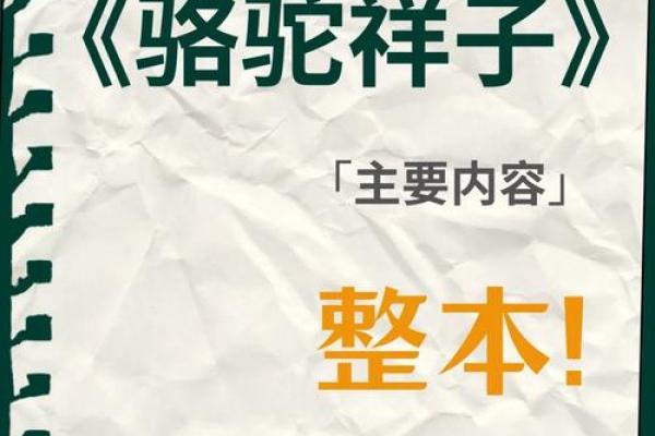 骆驼祥子：生命与梦想的纠葛，何者更为珍贵？
