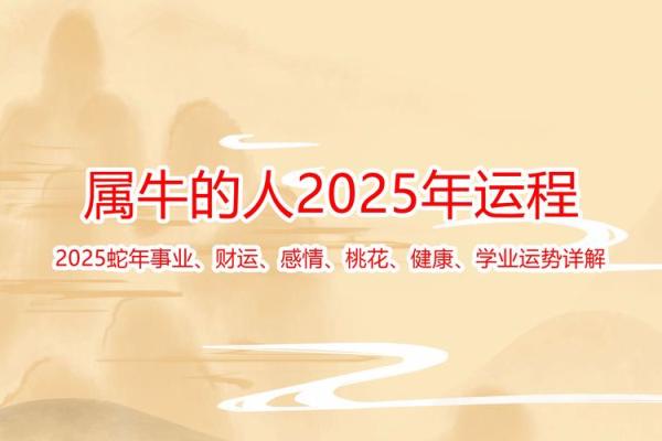 牛年霹雳火命的未来运势与机会展望：开启人生的新篇章