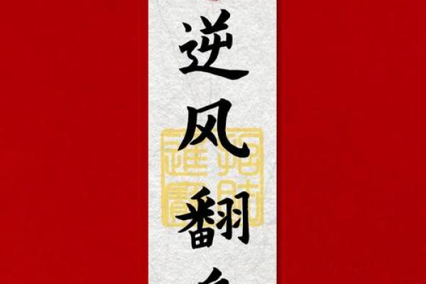 农历五月八十，解密命运背后的秘密与寓意
