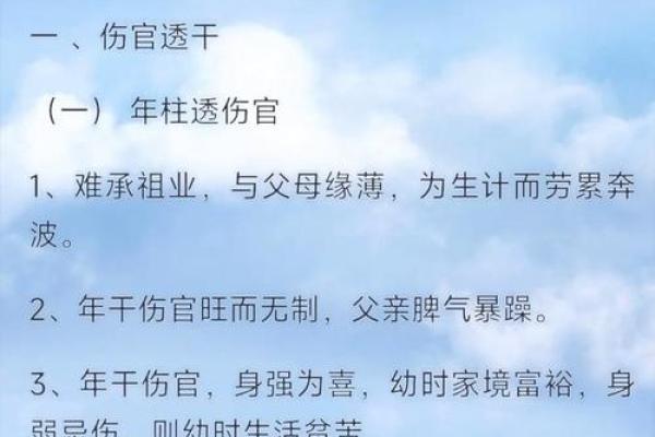 女命八字中的火土伤官解析与人生运势