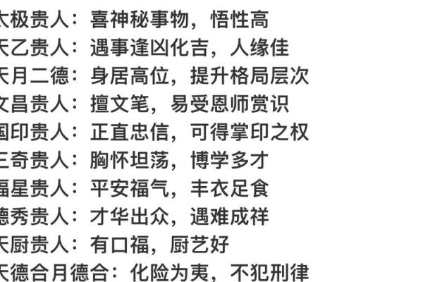 命理中的十一贵人：揭示你人生中的贵人运与机遇