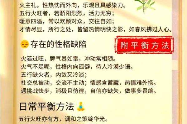 火命解析 命书中的火命意味着什么？了解火命人的特质与命运