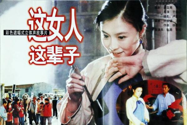 女人守活寡：命运与坚韧的交织