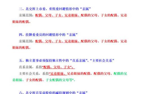 男命正官解析：亲属关系与命理的深度思考