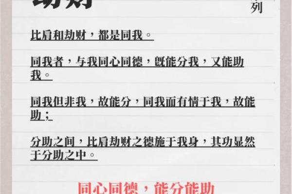 男命偏印坐劫财的深层意义与影响解析