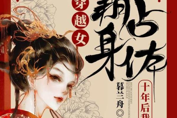 揭开女孩子“凤凰命”的神秘面纱：活出自我的华丽与优雅