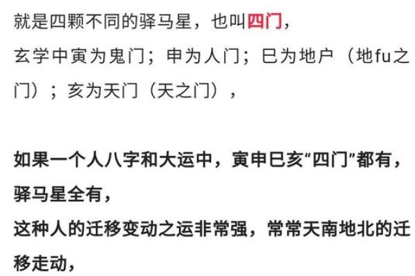 命里驿马：解读它在命理中的深刻意义与影响