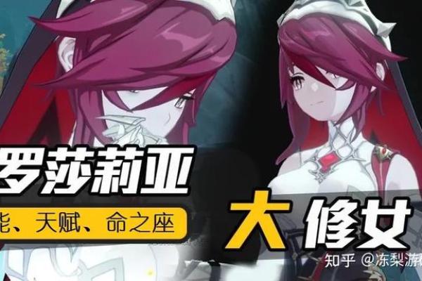 探秘罗莎莉亚的命运：为何她无法点四命？