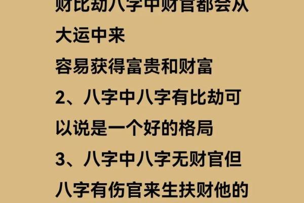 七岁命格揭秘：探讨七岁命理教给我们的智慧与人生启示