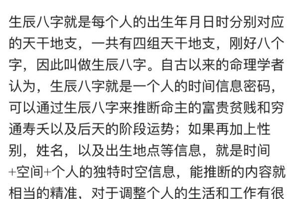 如何通过八字命理看透人生的密码与秘密