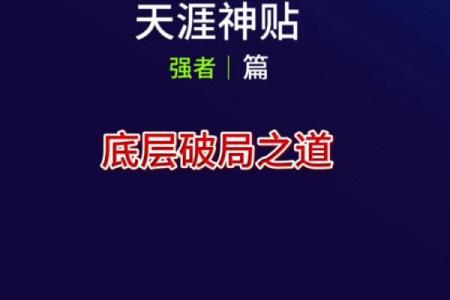 命理揭示：为何你的桃花运总是烂？探寻根源与破局之道