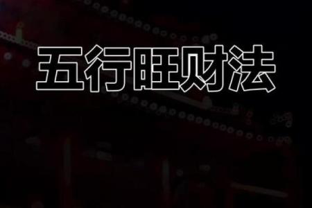 命里火旺,如何用五行平顺生活,提升运势之道!