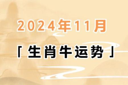 牛年霹雳火命的未来运势与机会展望：开启人生的新篇章