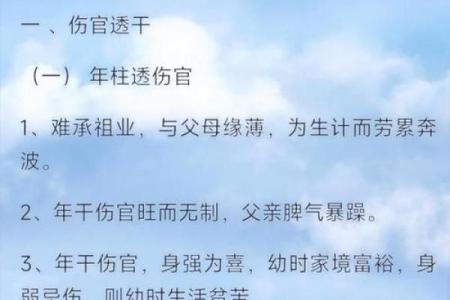 女命八字中的火土伤官解析与人生运势