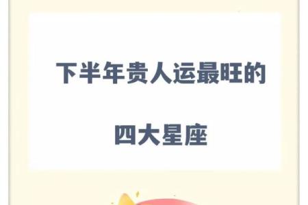 命理中的十一贵人：揭示你人生中的贵人运与机遇