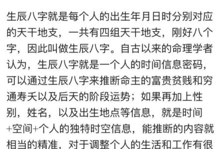 如何通过八字命理看透人生的密码与秘密