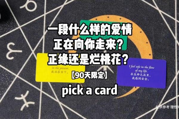 命里烂桃花的原因解析：让你不再苦恼的爱情秘诀！