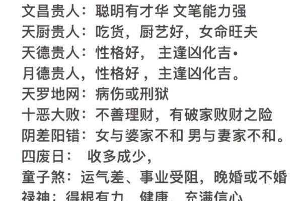 探秘命犯指背煞：如何解读命理中的神秘现象