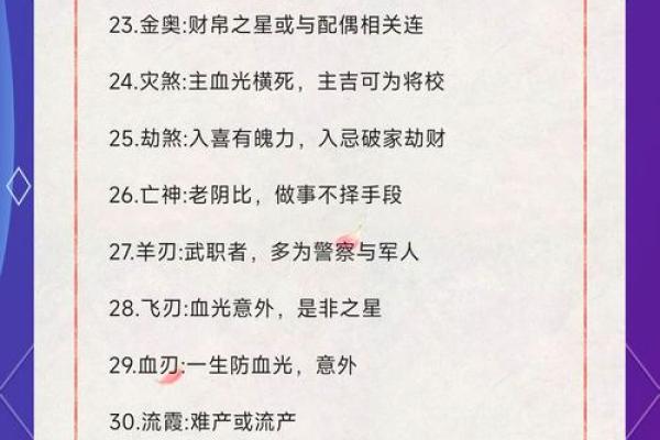 流年黑煞星入命：解读其深层意义与影响