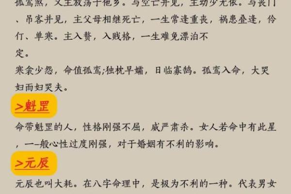 揭秘魁罡命：探寻上等命的神秘魅力与人生指导