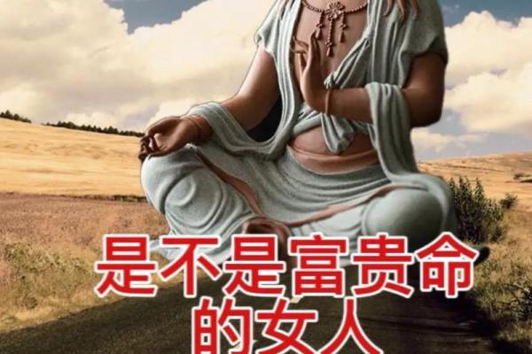 命弱富贵命：命理学中的独特解析与人生哲学思考