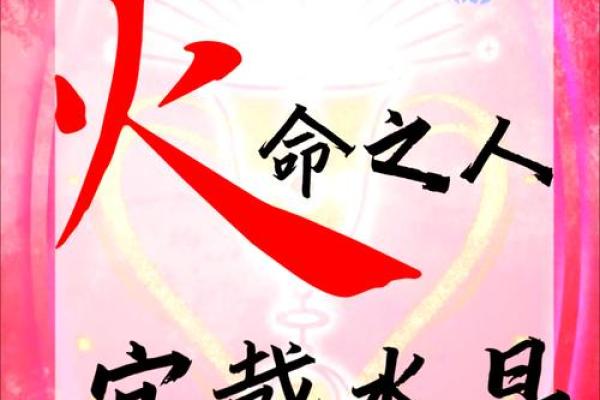 探秘五行之道：如何理解木命与火命的相生相克