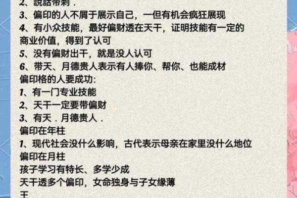 偏印在命理中的神秘象征与人生启示