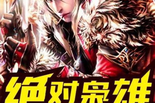 命理中的枭雄：解读三个枭雄的潜在意义与象征
