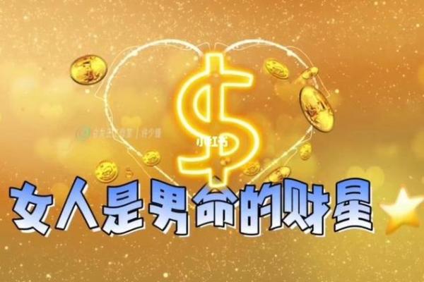 男命唯一财星探秘：从命理看富贵之路