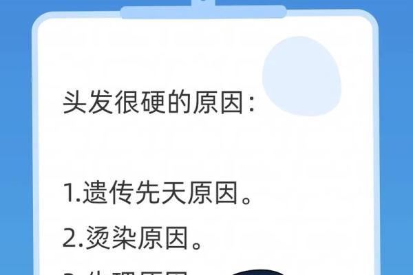 男士头发硬的命运解析：如何利用发质提升魅力与自信？