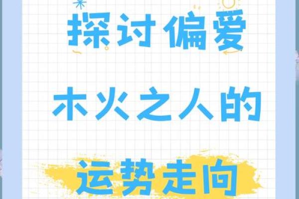 2024年：木龙之年，探索命理与生活的奇妙联系