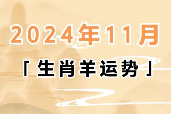 女子属羊的命运解析：温柔优雅与内心力量的结合