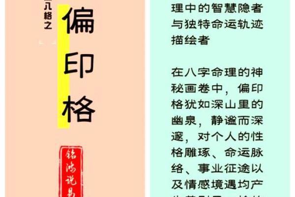 命局中偏印的深刻含义与人生启示