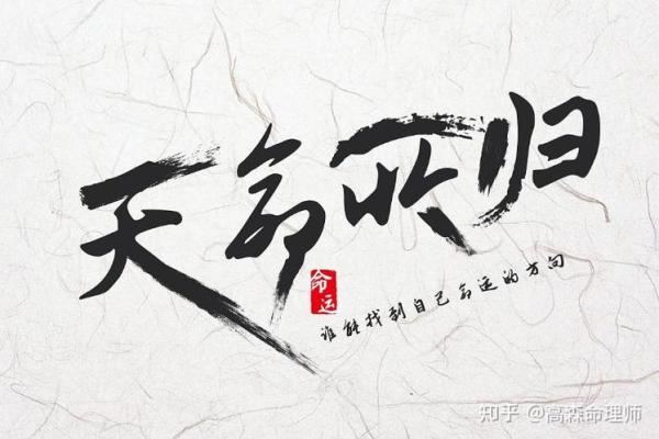 命理师的秘密：如何利用命理吸引你的命中注定之人！