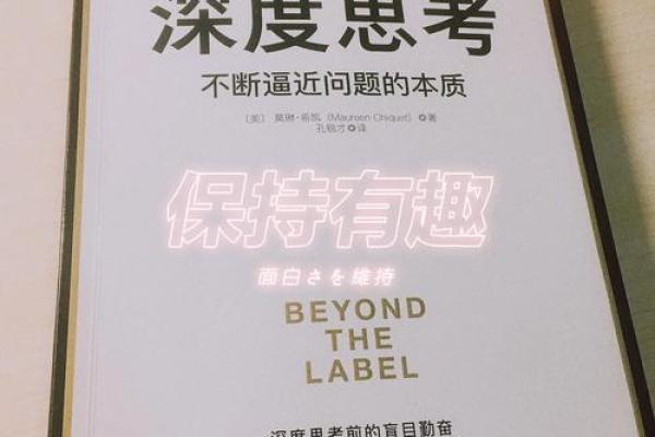 余诺金：命理解读与人生选择的深度思考