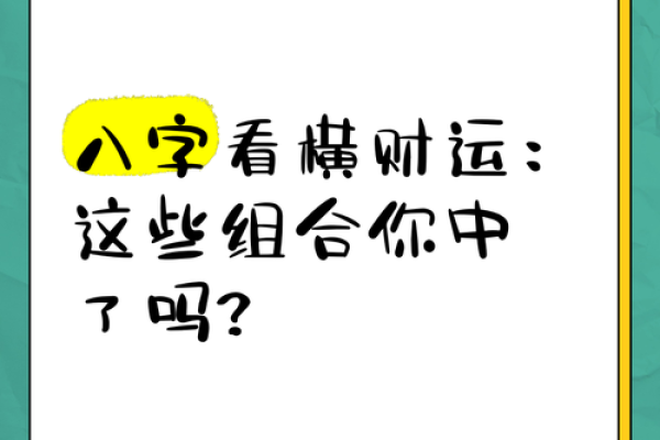 没有横财命的人生该如何规划与调整？