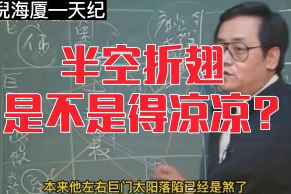 九死一生：命格之中的机遇与挑战探索