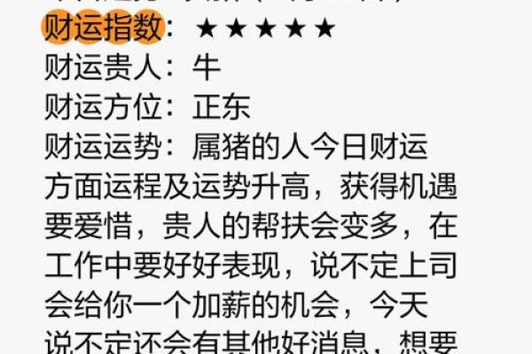 1995年属猪一月份的命理解析：揭示性格与运势的奥秘