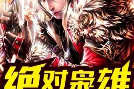 命理中的枭雄：解读三个枭雄的潜在意义与象征